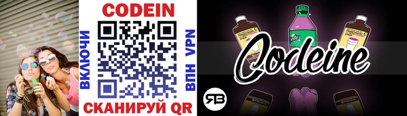Кодеиновый сироп Lean Purple Drank  Бобров 